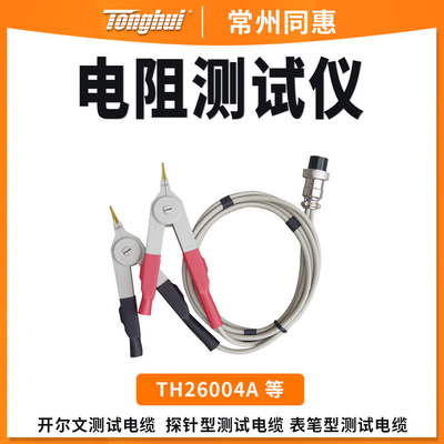 电阻夹 TH26004A TH26009A TH26018B TH26019低电阻测试夹