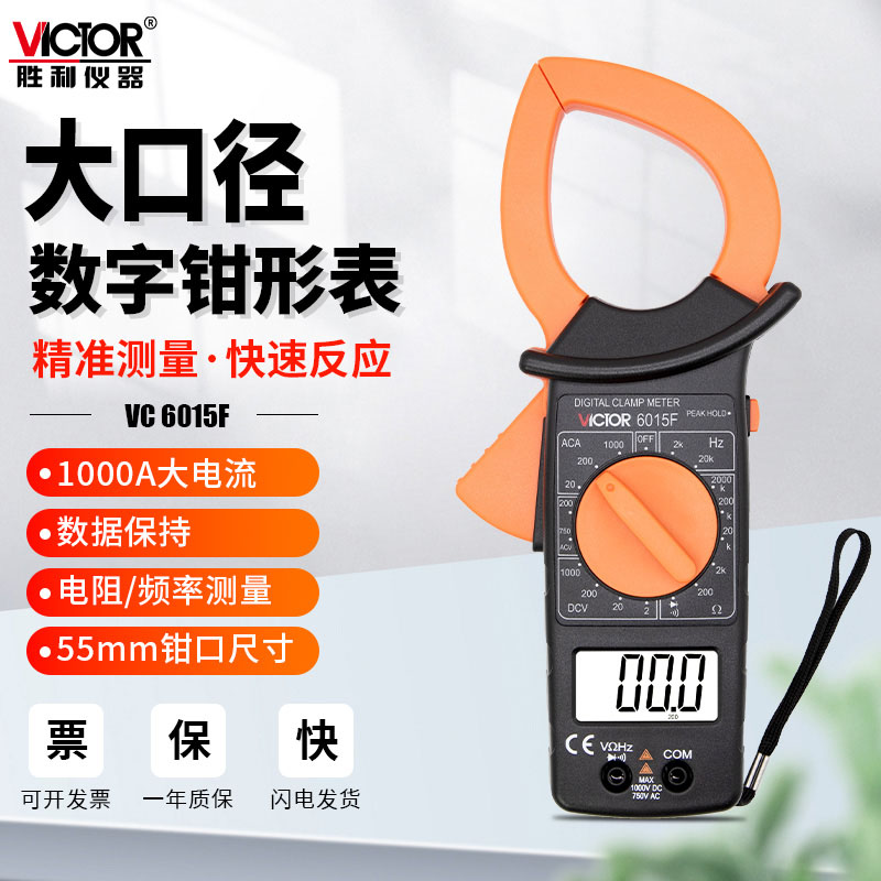 胜利数字钳形表大电流万用表VC6015F交直流电流表钳表