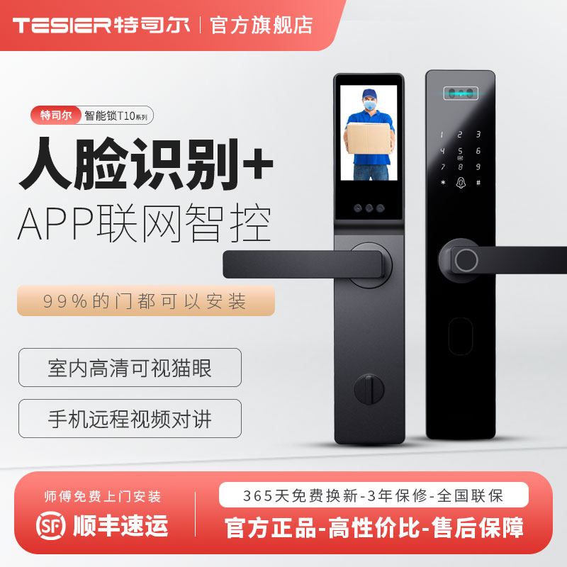 特司尔指纹密码锁家用防盗智能门锁3D人脸识别半自动电子猫眼远程