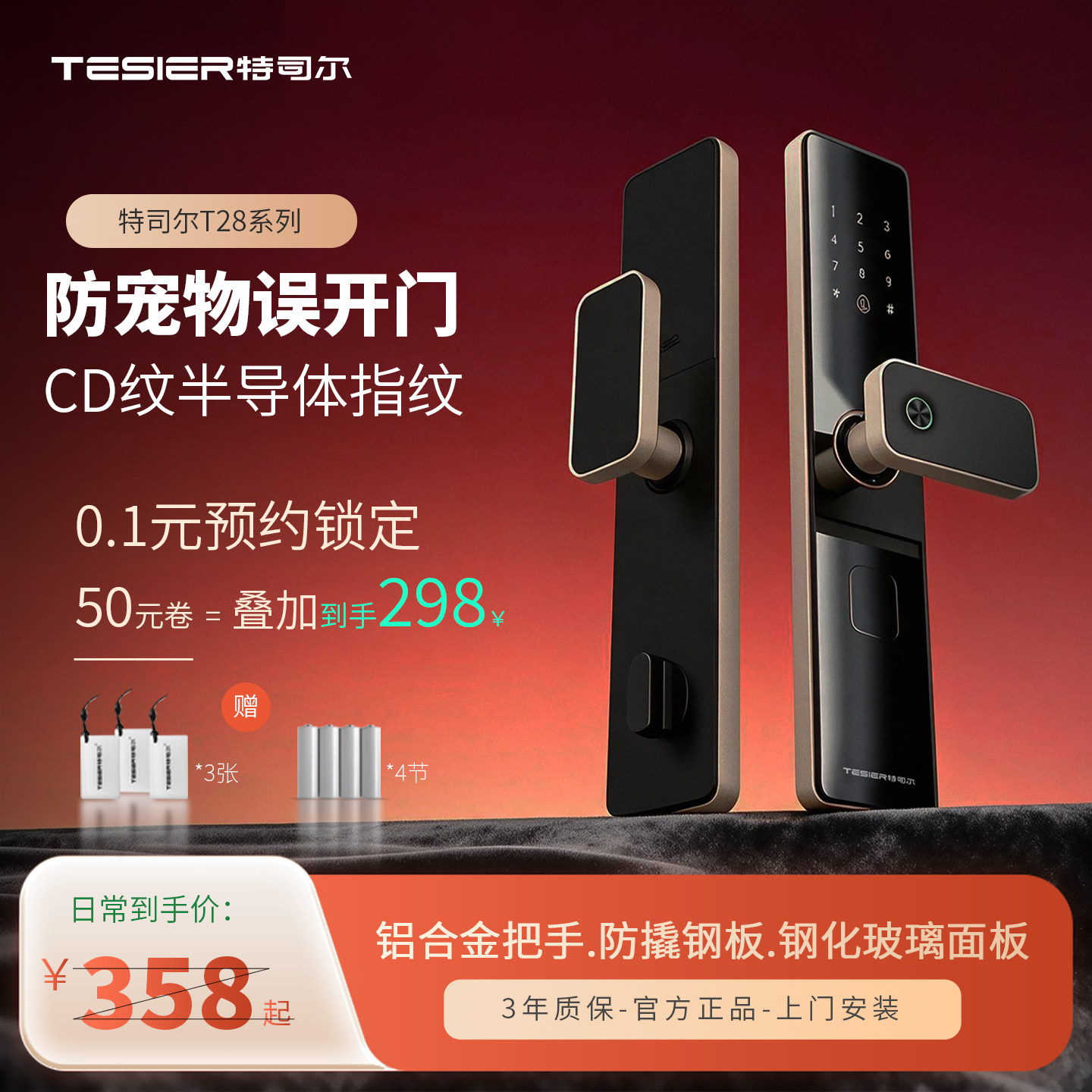 ⭕新品首发，免费安装智能锁图片