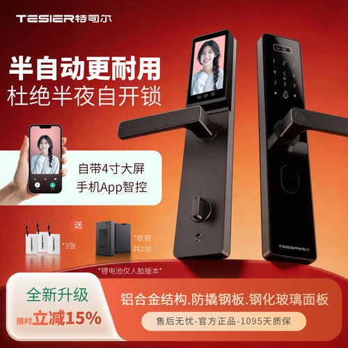 【免费安装】耐用稳定智能门锁