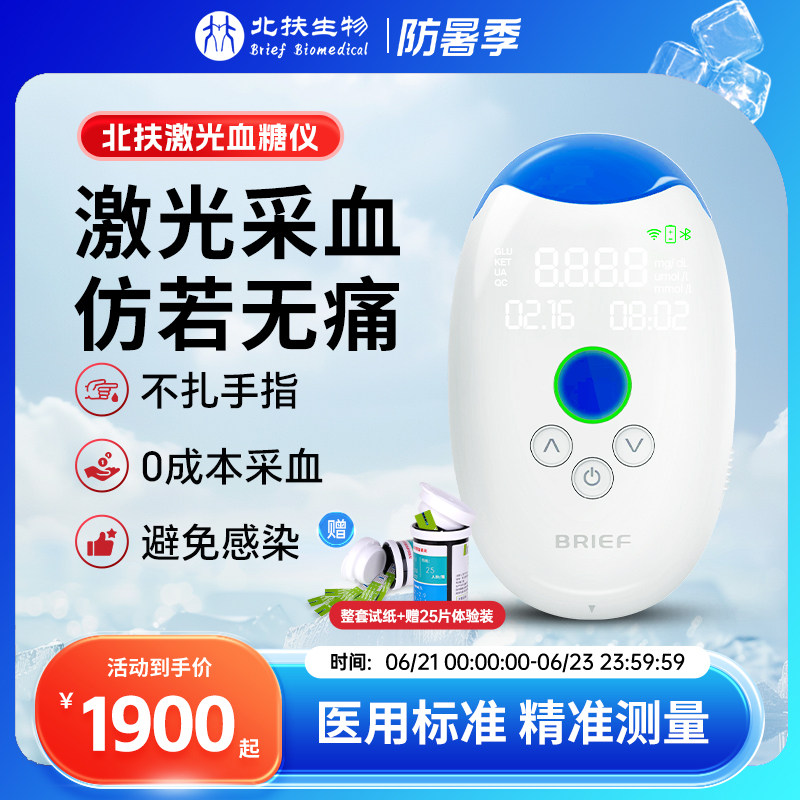 北扶激光血糖仪免扎针近无痛无创血糖测试仪家用高精准尿酸检测仪