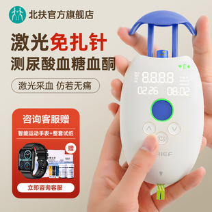 北扶激光血糖尿酸血酮检测仪近无痛无创测试家用不扎针尿酸监测仪