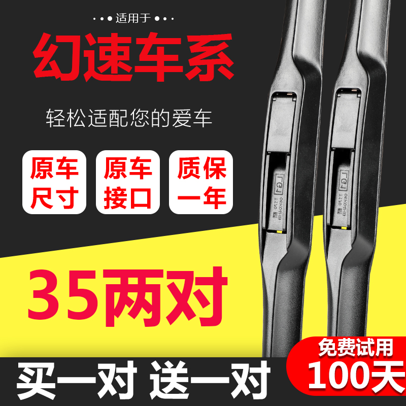 北汽幻速汽车原装雨刮器原厂升级