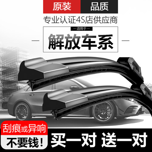 解放汽车无骨雨刮器片原厂升级版