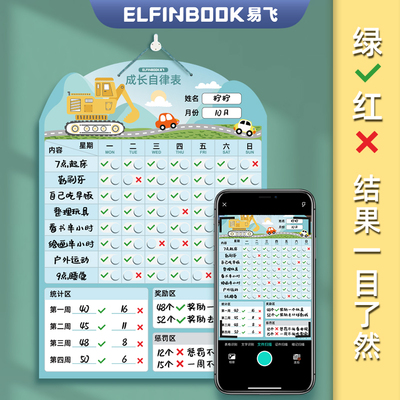 儿童成长自律表奖励记录表孩子打卡器小学生暑假学习计划表板好习