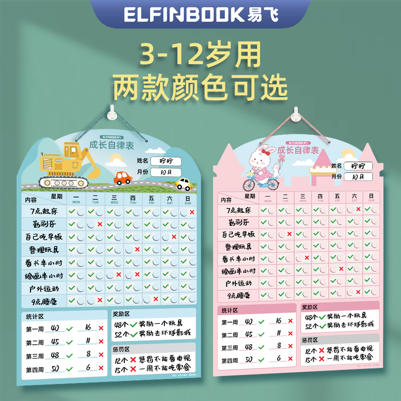 暑假儿童成长自律表奖励贴纸孩子打卡器小学生学习计划表好习惯养