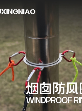 户外露营烟囱防风环风绳拉环固定烟囱柴火炉烟管不锈钢加厚配件