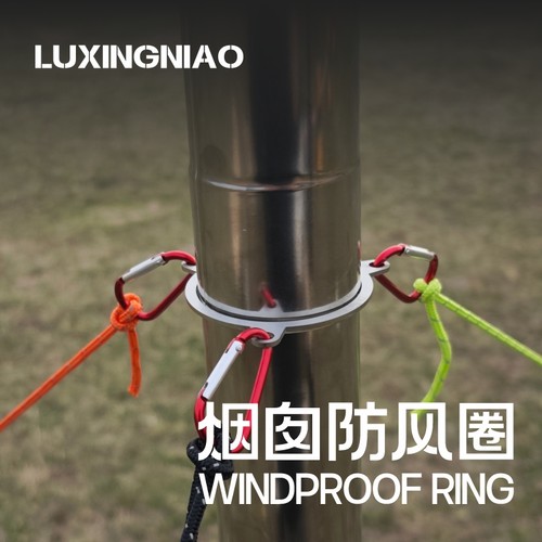 户外露营烟囱防风环配件