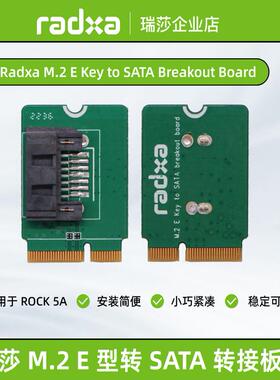 瑞莎 Radxa M.2 E 型转 SATA 板 适用于多款SBC及扩展板