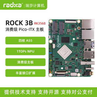 瑞莎 消费级/工业级 迷你主板 ROCK 3B RK3568 4核CPU 双网口
