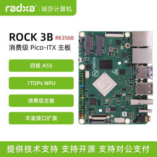 四核CPU开发板瑞莎树莓派替代