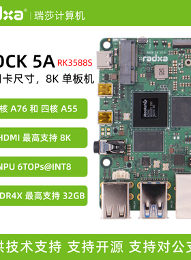 瑞莎 Radxa 开发板 ROCK 5A RK3588S 八核单板机 树莓派兼容替代