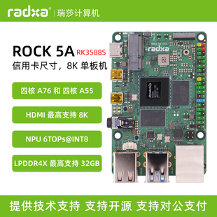 瑞莎 Radxa 开发板 ROCK 5A RK3588S 八核单板机 树莓派兼容替代