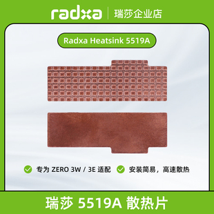瑞莎 Radxa ZERO 3W/3E系列 5519A散热片 高效散热易安装