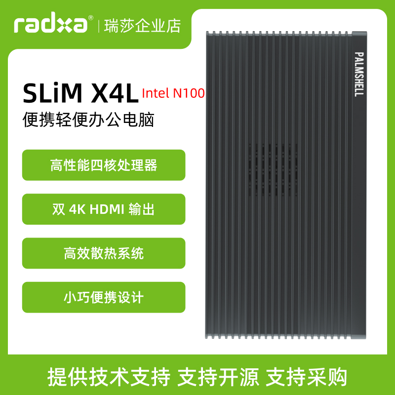双4K输出便携办公电脑Radxa
