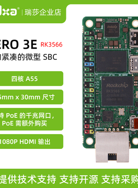 瑞莎 Radxa 开发板 ZERO 3E RK3566 四核CPU单板机单片机 支持GPU