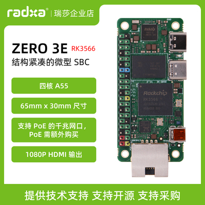 瑞莎 Radxa 开发板 ZERO 3E RK3566 四核CPU单板机单片机 支持GPU