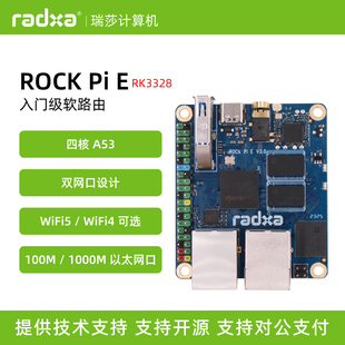瑞莎 Radxa 开发板 ROCK Pi E RK3328 双网口 四核CPU单板机