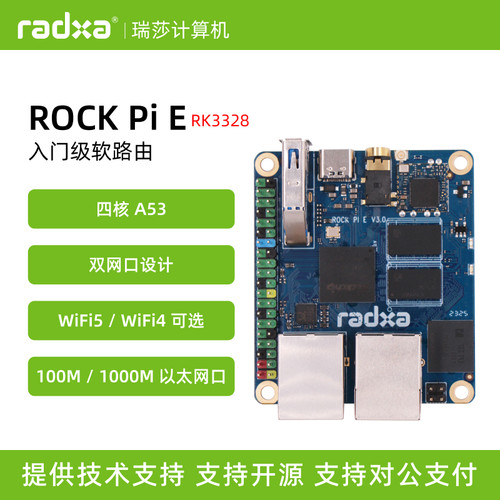 瑞莎 Radxa 迷你主板 ROCK Pi E RK3328 双网口 四核CPU 单板机