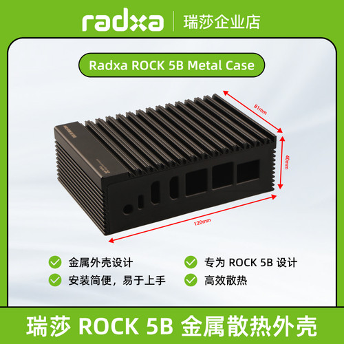 radxa散热外壳高效易安装
