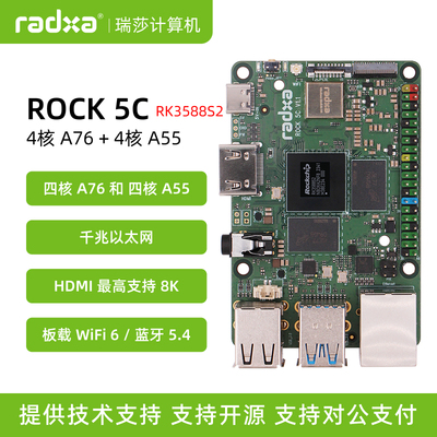 Radxa开发板树莓派5替代RK3588