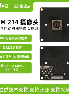 瑞莎 Radxa 13M 214 摄像头 IMX214 模组 1300万像素 支持NIO 12L