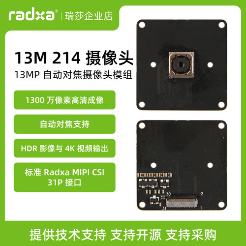 瑞莎IMX214摄像头模组