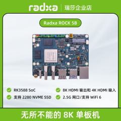 瑞莎 Radxa ROCK 5B RK3588 Blue版本 八核单板机 开发板 8K输出