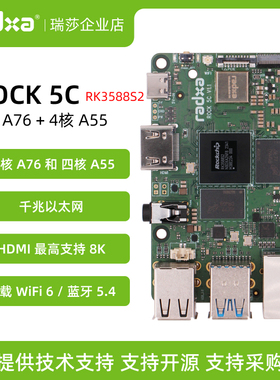 瑞莎 Radxa 开发板 ROCK 5C RK3588S2/RK3582 单板机 树莓派5替代
