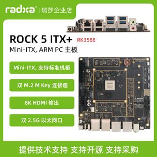 瑞莎 Radxa ROCK 5 ITX+ RK3588 八核CPU Mini-ITX主板 LPDDR5 8K
