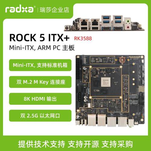 瑞莎 Radxa ROCK 5 ITX+ RK3588 八核CPU Mini-ITX主板 LPDDR5 8K