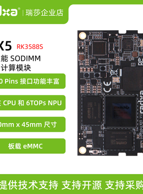 瑞莎 Radxa NX5 RK3588S 八核 CPU 计算模块 Compute Module