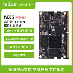 瑞莎 Radxa NX5 RK3588S 八核 CPU 计算模块 Compute Module