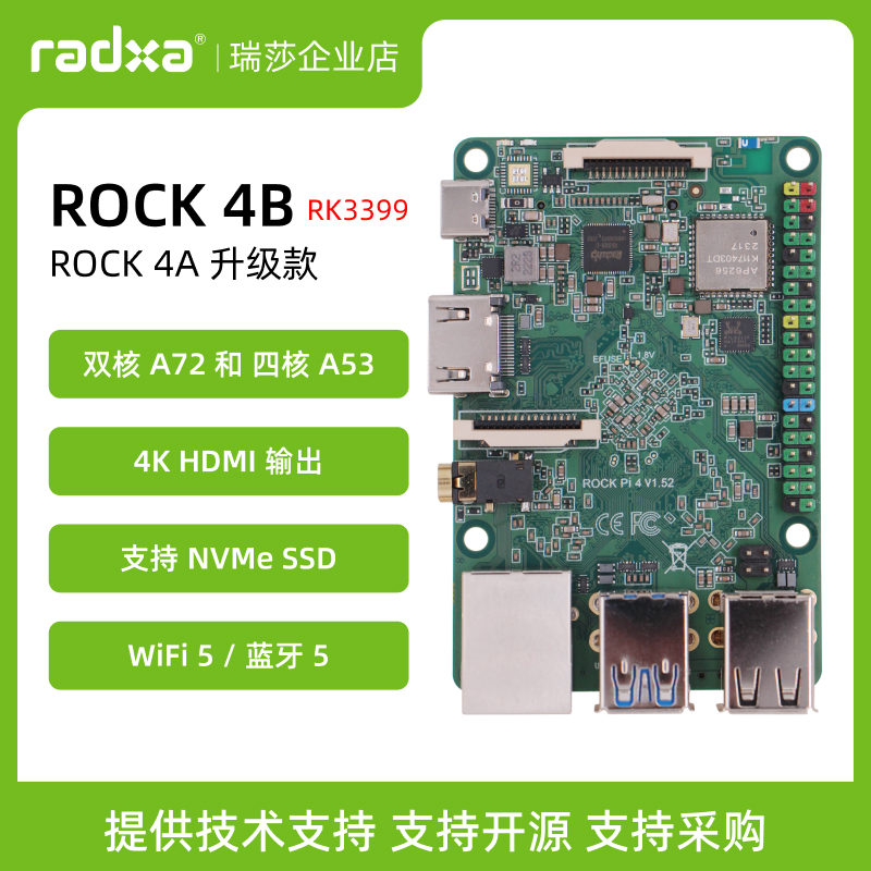 六核CPU开发板瑞莎树莓派替代