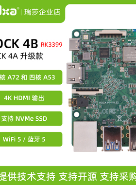 瑞莎 Radxa 开发板 ROCK 4B RK3399 六核 CPU 单板机 树莓派替代