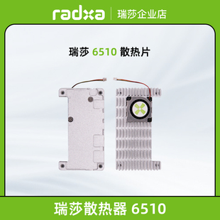 ZERO Pro专用 瑞莎 高效散热易安装 6510散热器 金属外壳 Radxa