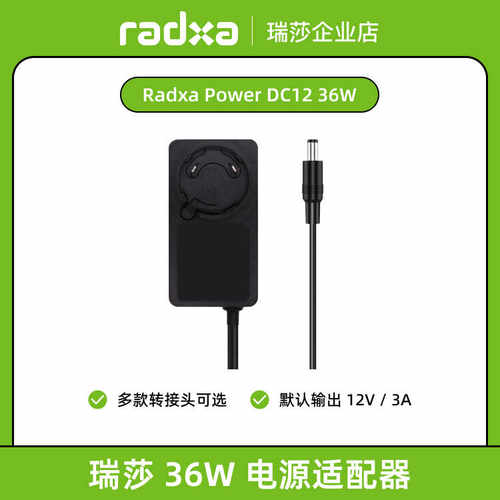 36W电源适配器电源适配器Radxa