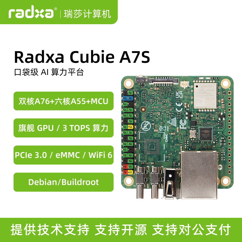 瑞莎 Radxa Cubie A7S 迷你主板 全志A733 八核CPU 3TOPS WiFi6
