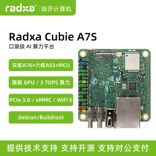 Radxa全志A733开发板