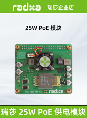 瑞莎 Radxa 25W POE 以太网供电模块 支持ROCK 5B+/3系列/5A等SBC