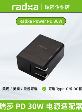 瑞莎 PD 30W 电源适配器 支持瑞莎 SBC 支持 5V / 5A 大电流