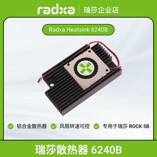 可調速 瑞莎 鋁合金散熱器 散熱器6240B 專用于ROCK