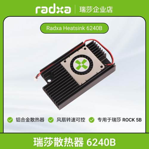 可调速铝合金散热风扇瑞莎