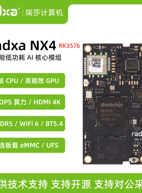 瑞莎 Radxa NX4 RK3576核心板 八核CPU 6TOPS NPU算力 AI核心模组