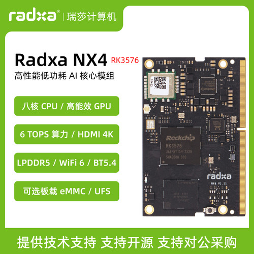 RadxaNX4八核CPU核心板