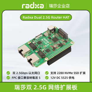 瑞莎 Radxa 双 2.5G 扩展板 支持 树莓派 5
