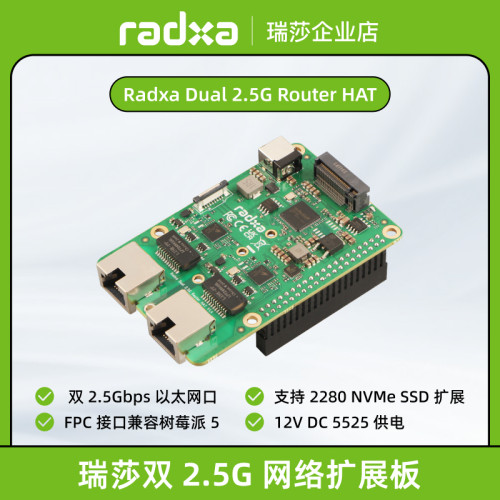 瑞莎 Radxa 双 2.5G 扩展板 支持 树莓派 5 & ROCK 5C/4D/2A/2F