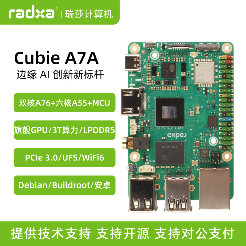 瑞莎 Radxa Cubie A7A 全志 八核SOC 迷你主板 3TOPS AI加速