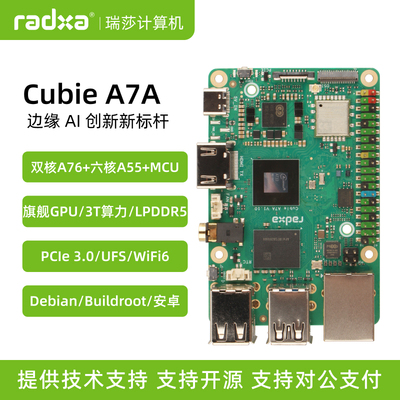 Radxa开发板A7A多种启动方式